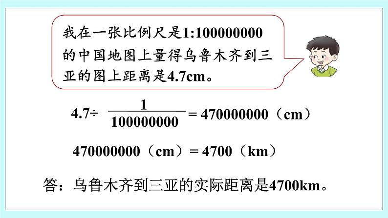 西师大版数学六年级上册9.5  图形变化和确定位置、可能性　PPT课件07