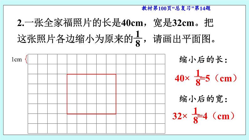 西师大版数学六年级上册9.5  图形变化和确定位置、可能性　PPT课件08