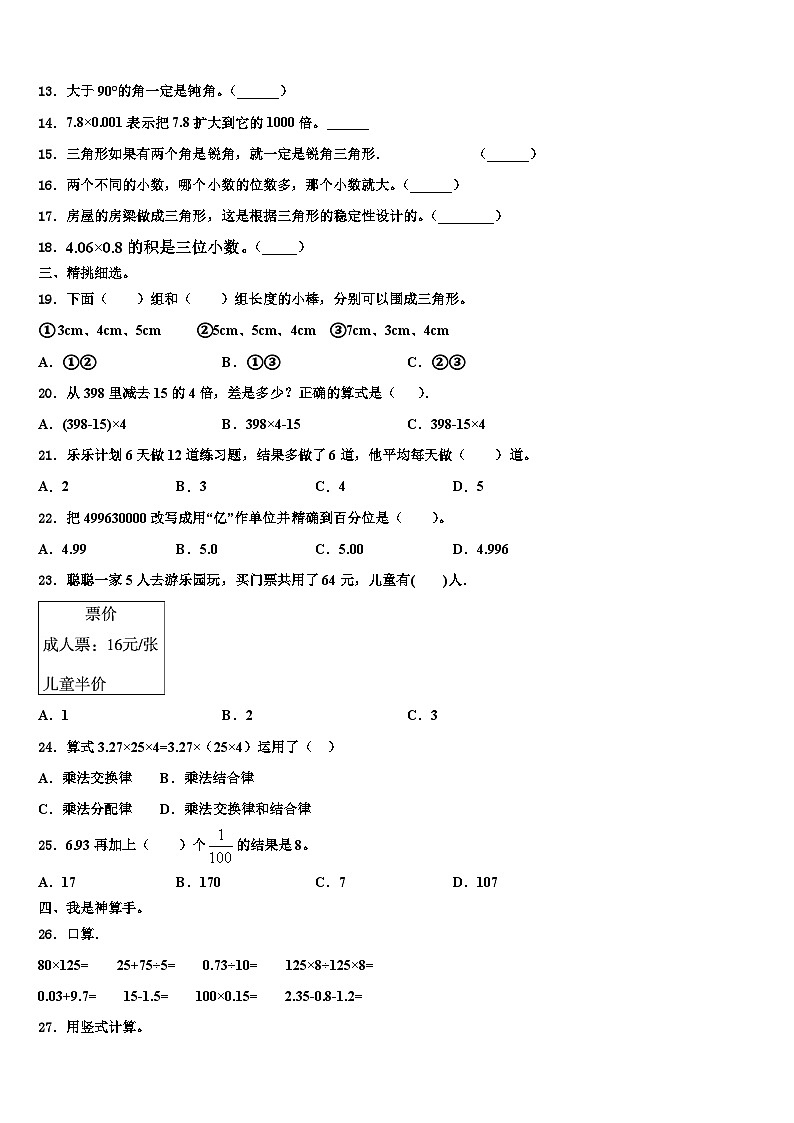 2023年江苏省南通市通州市数学四下期末学业水平测试模拟试题含解析第2页