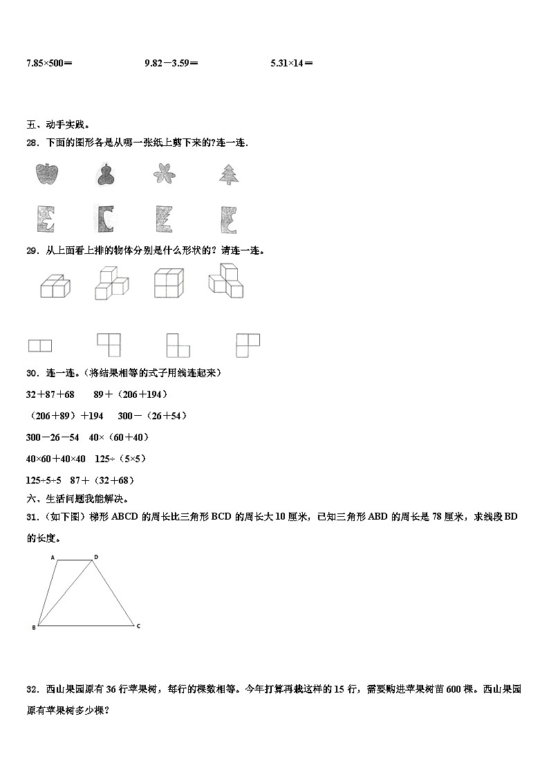2023年江苏省南通市通州市数学四下期末学业水平测试模拟试题含解析第3页