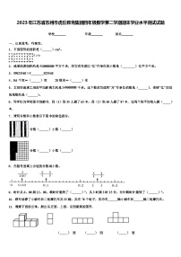 2023年江苏省苏州市虎丘教育集团四年级数学第二学期期末学业水平测试试题含解析