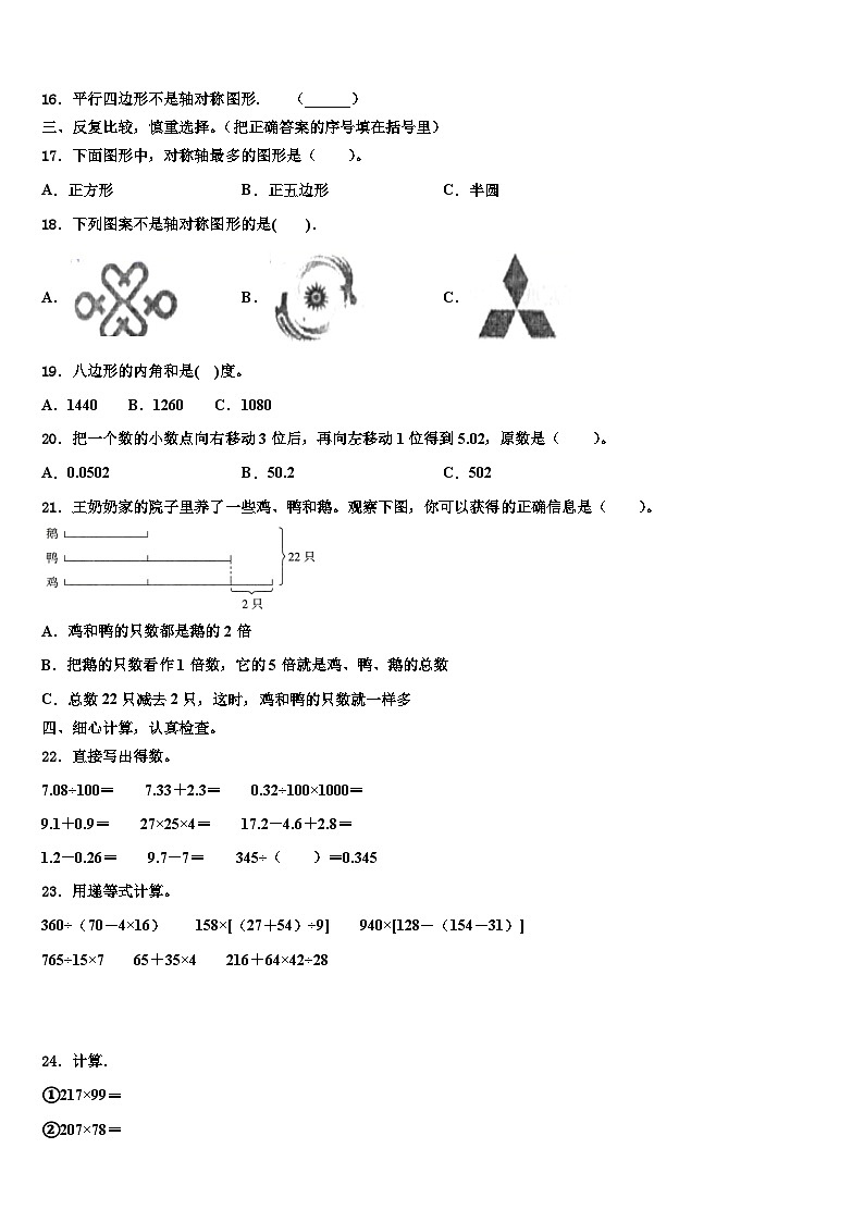 2023年江苏苏州太仓市数学四下期末学业水平测试模拟试题含解析02