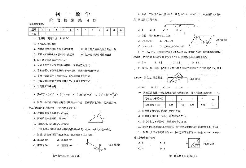 山东省烟台市芝罘区（五四制）2022-2023学年六年级下学期期末考试数学试题01