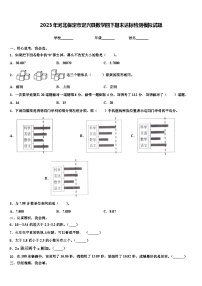 2023年河北保定市定兴县数学四下期末达标检测模拟试题含解析