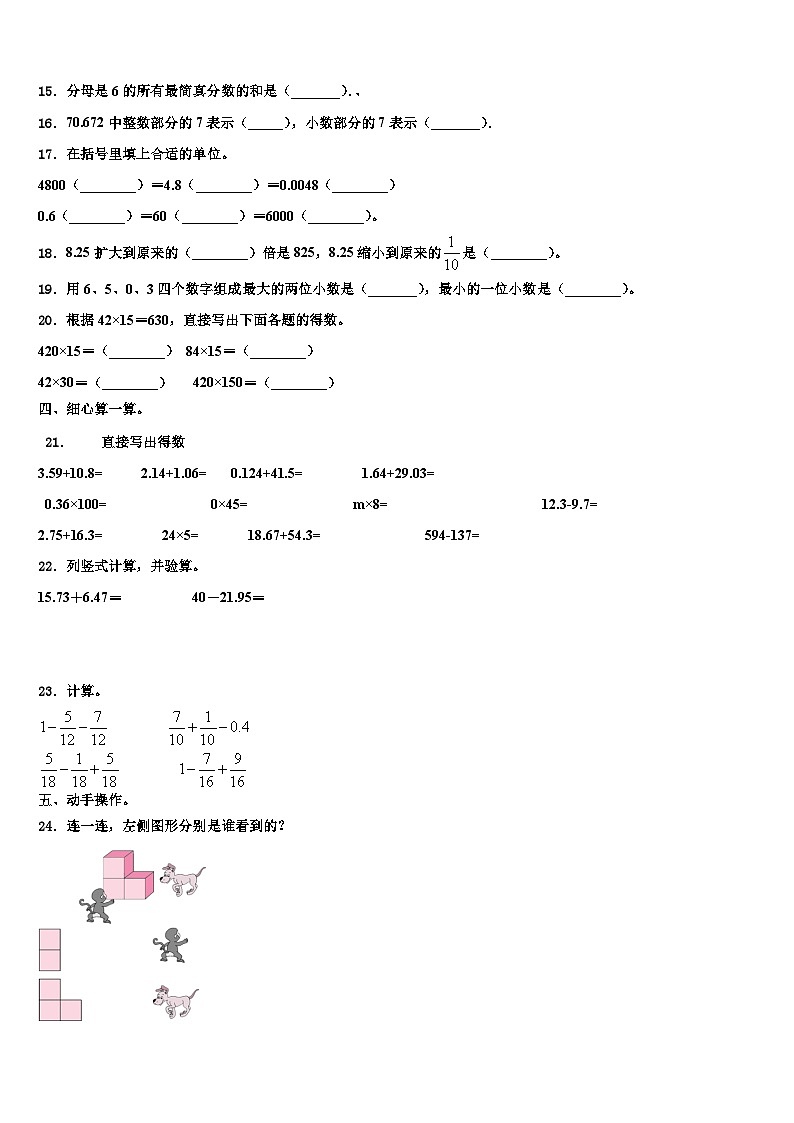 2023年河北省保定高碑店市数学四下期末教学质量检测试题含解析02