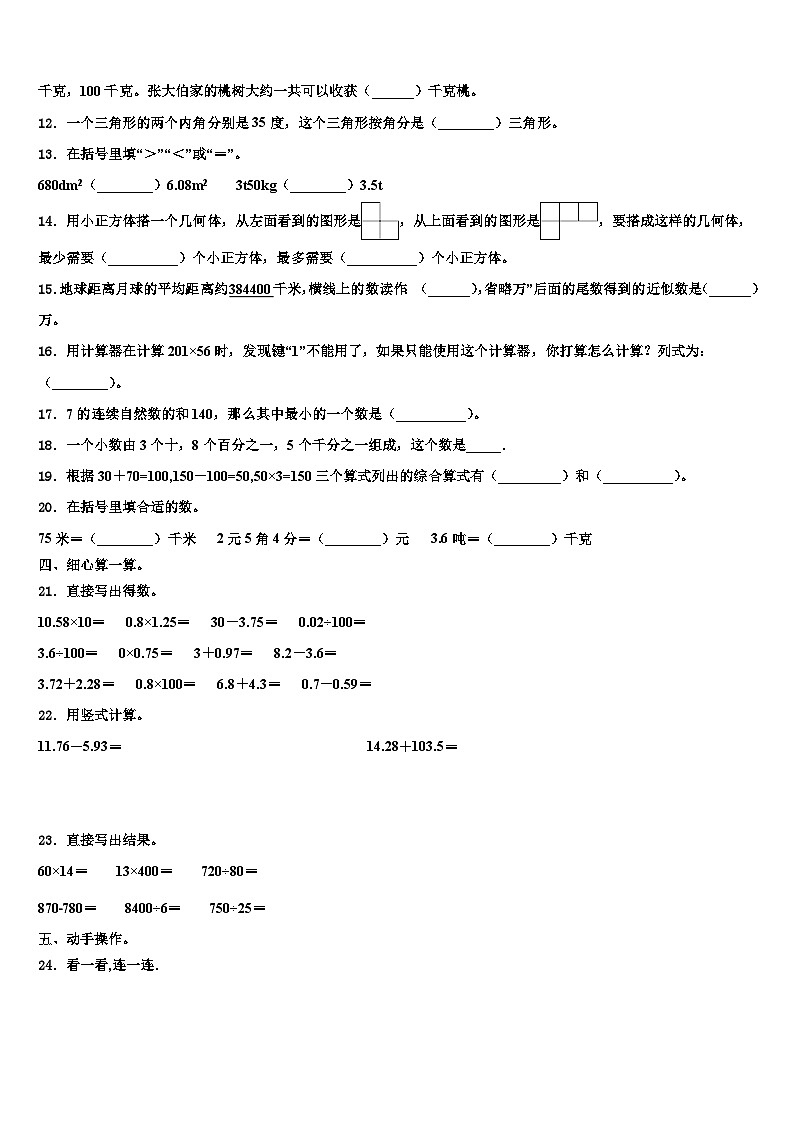 2023年河北省保定曲阳数学四下期末教学质量检测试题含解析第2页