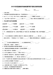 2023年河北省保定市高碑店数学四下期末达标检测试题含解析