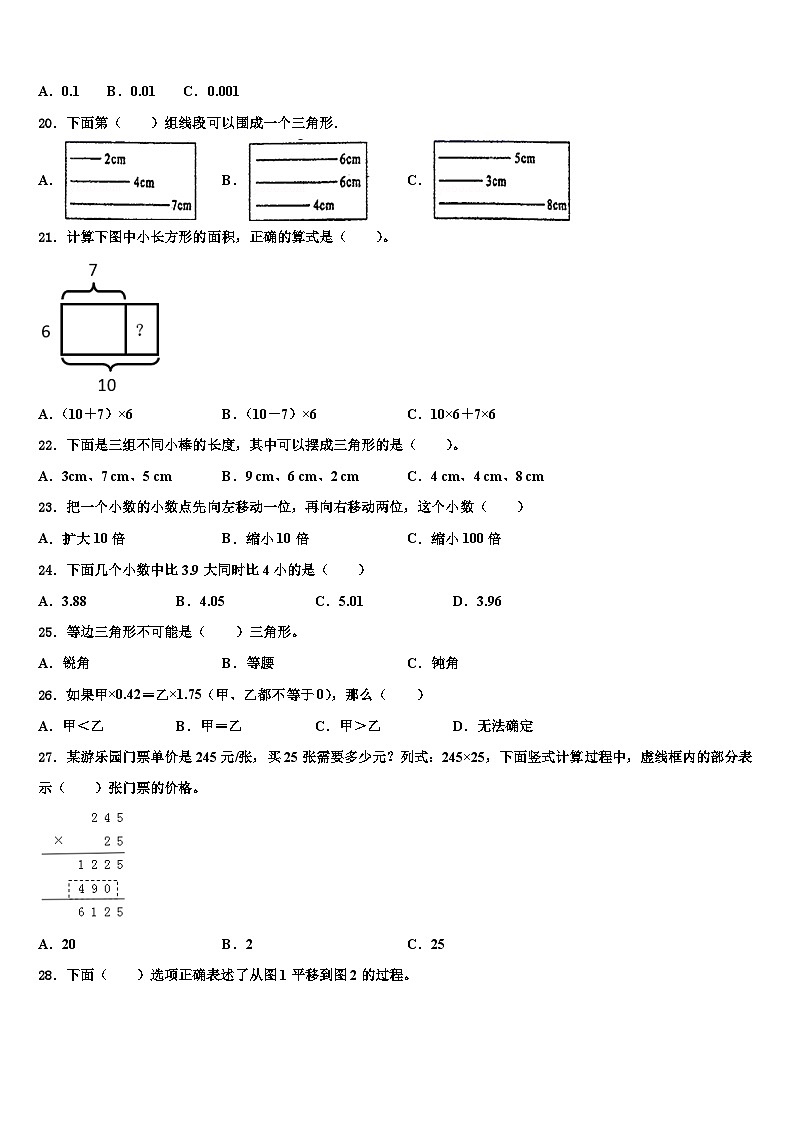 2023年河北省保定市高碑店数学四下期末达标检测试题含解析第2页