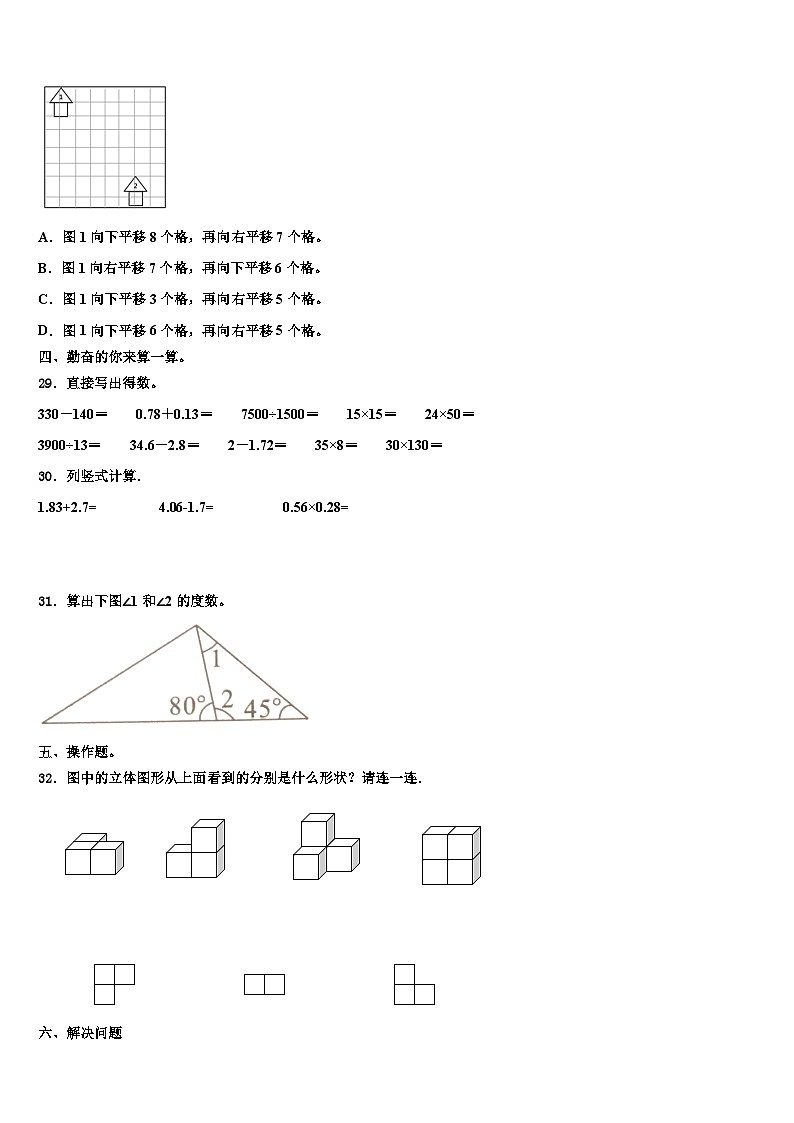 2023年河北省保定市高碑店数学四下期末达标检测试题含解析第3页