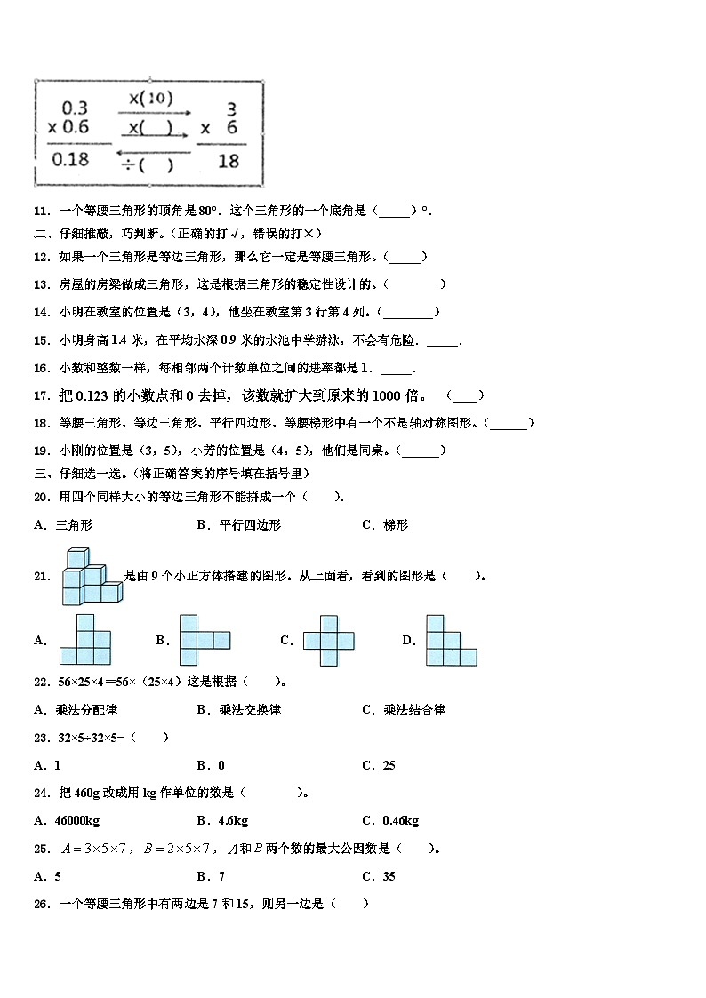 2023年河北省保定市涞水县数学四年级第二学期期末联考试题含解析第2页