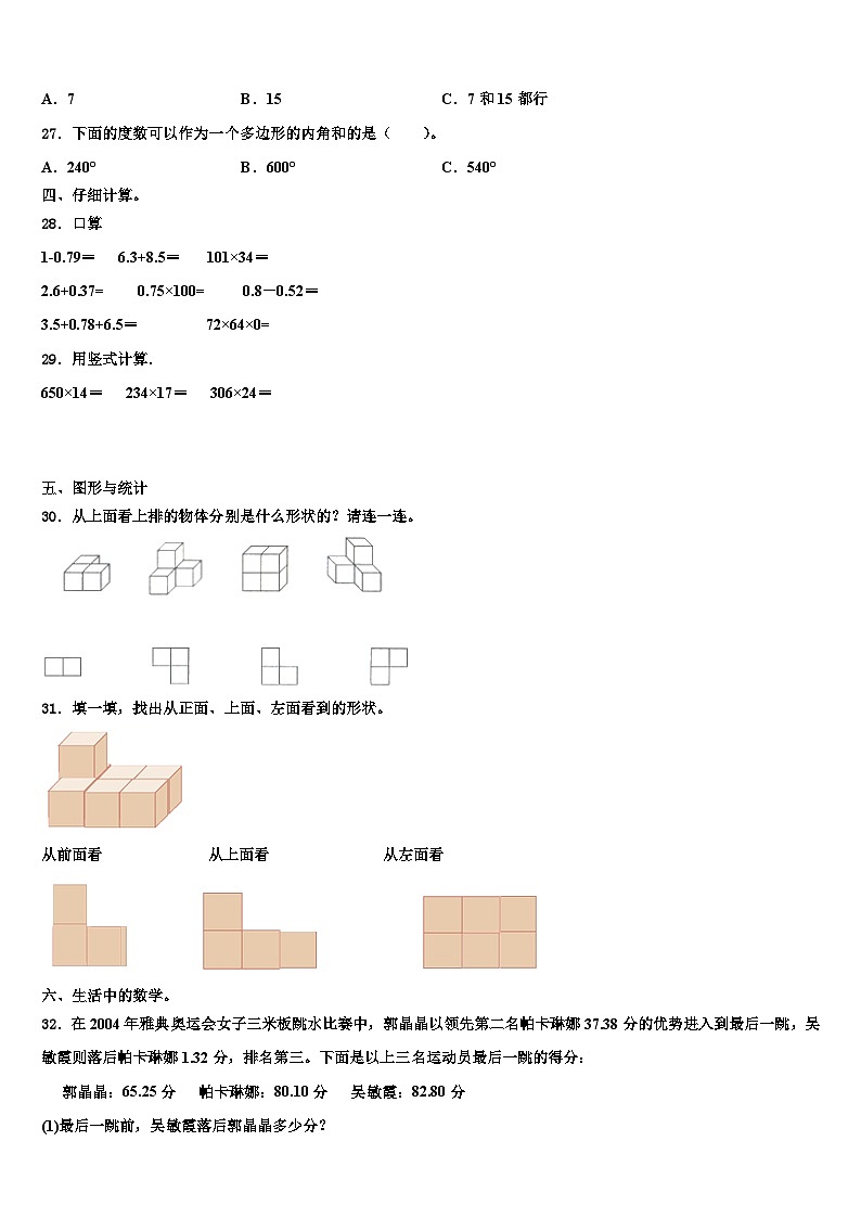 2023年河北省保定市涞水县数学四年级第二学期期末联考试题含解析第3页