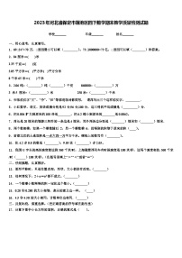 2023年河北省保定市莲池区四下数学期末教学质量检测试题含解析