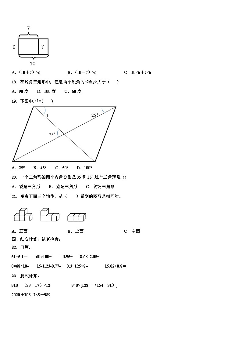 2023年河北省保定市莲池区四下数学期末教学质量检测试题含解析第2页