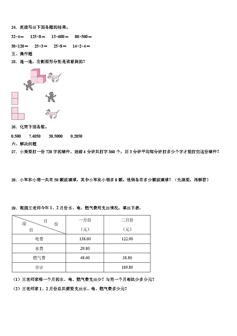 2023年河北省保定市莲池区四下数学期末教学质量检测试题含解析第3页