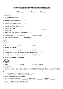 2023年河北省保定市顺平县数学四下期末调研模拟试题含解析