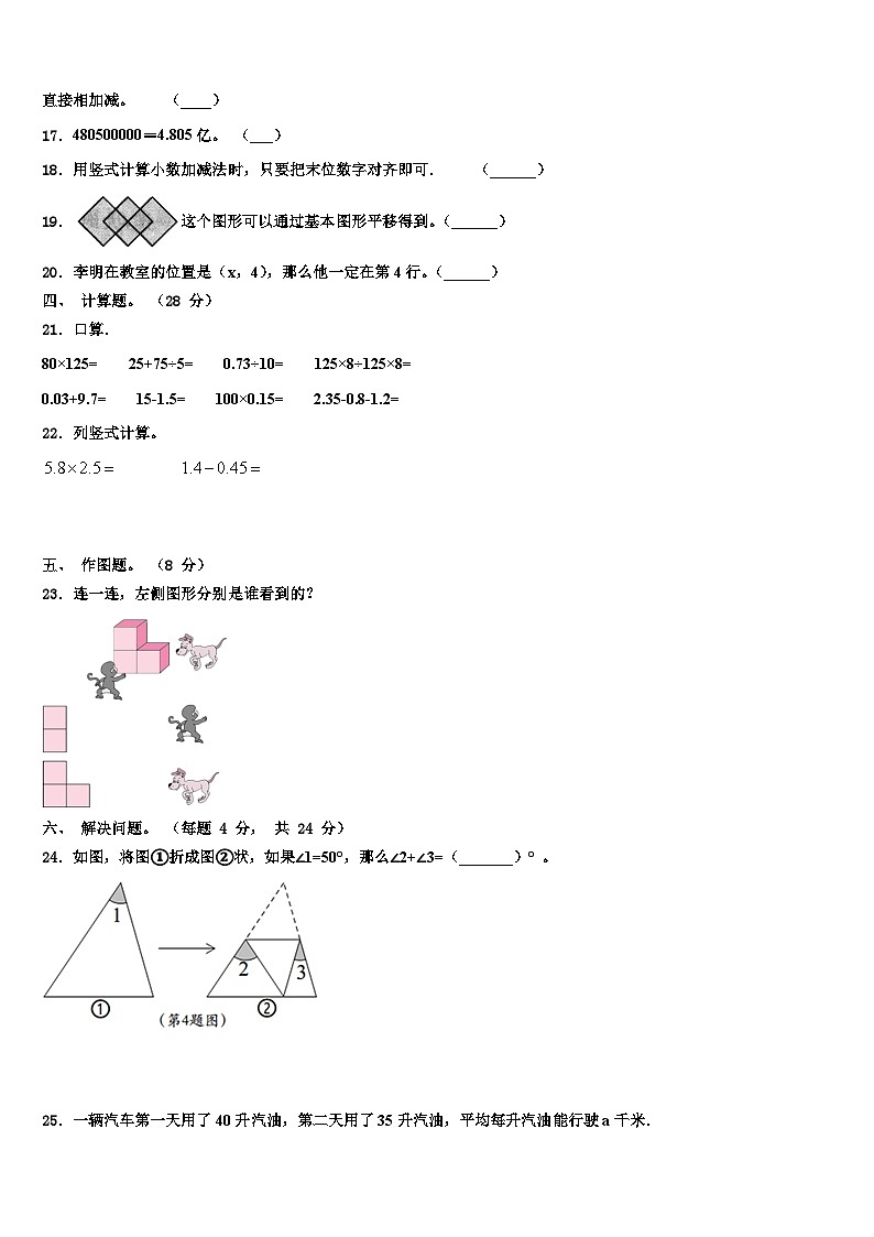 2023年河北省保定市顺平县四下数学期末复习检测模拟试题含解析第2页