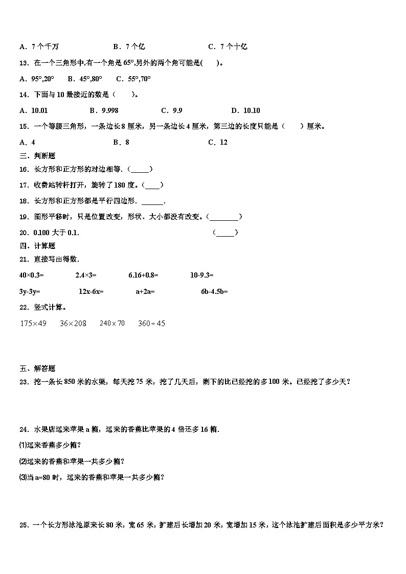 2023年河北省保定市四年级数学第二学期期末检测模拟试题含解析第2页
