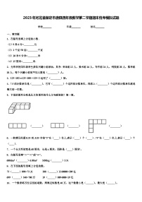 2023年河北省保定市唐县四年级数学第二学期期末统考模拟试题含解析