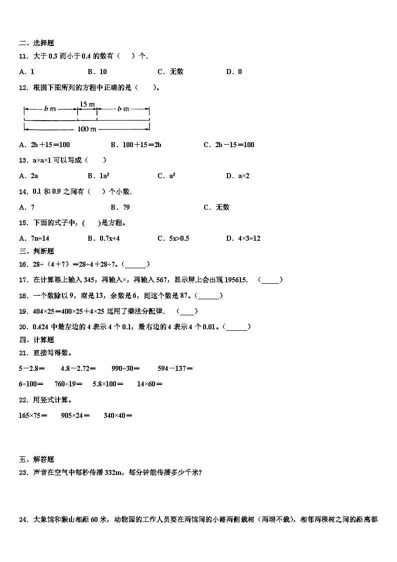 2023年河北省保定市唐县四年级数学第二学期期末统考模拟试题含解析第2页