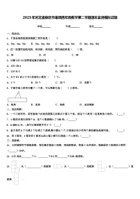 2023年河北省保定市雄县四年级数学第二学期期末监测模拟试题含解析