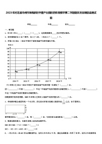 2023年河北省沧州市渤海新区中捷产业园区四年级数学第二学期期末质量跟踪监视试题含解析