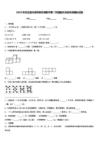 2023年河北省沧州市四年级数学第二学期期末质量检测模拟试题含解析