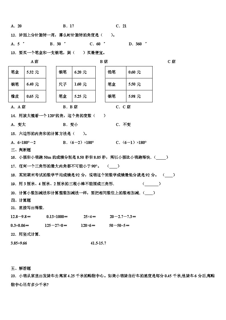 2023年河北省沧州市四年级数学第二学期期末质量检测模拟试题含解析第2页
