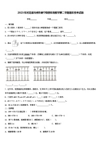 2023年河北省沧州市肃宁县四年级数学第二学期期末统考试题含解析