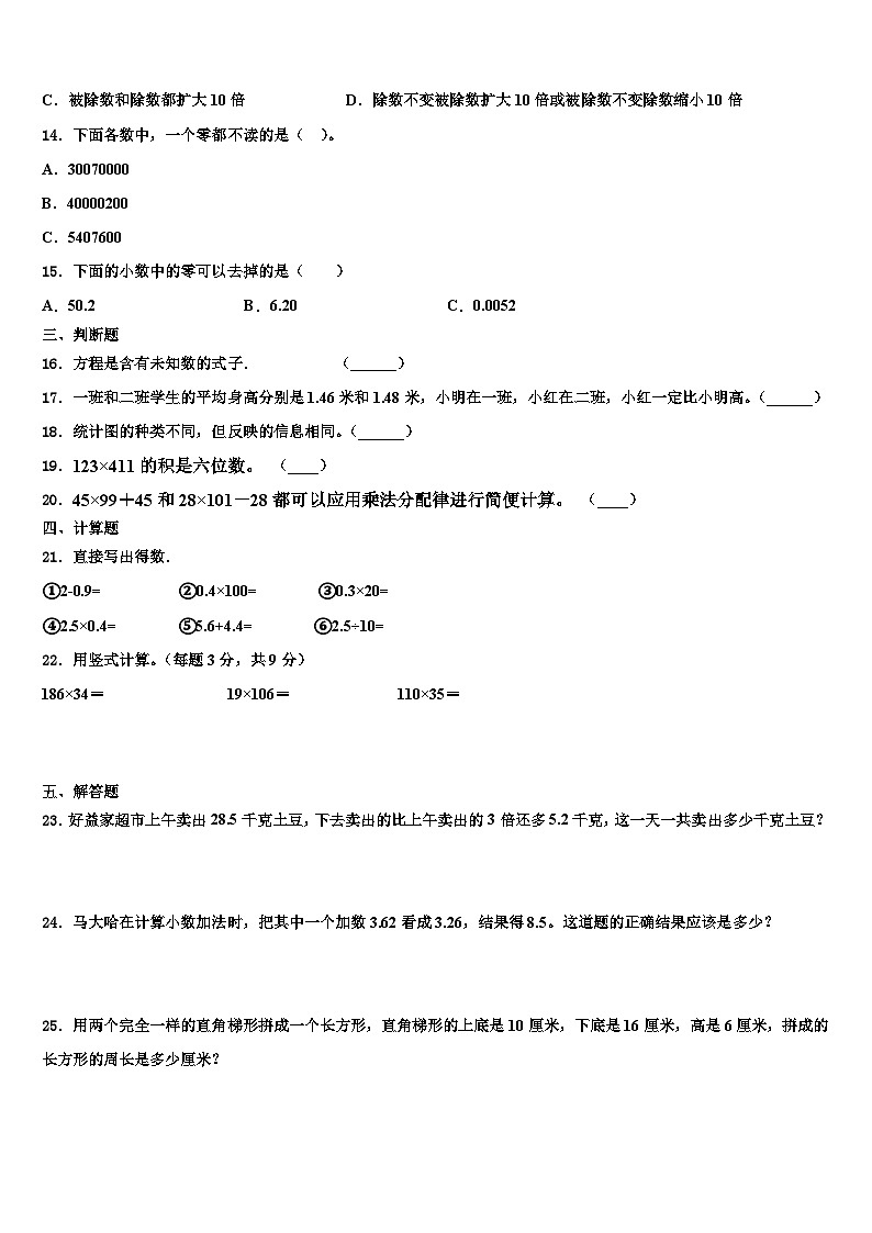 2023年河北省沧州市肃宁县四年级数学第二学期期末统考试题含解析第2页
