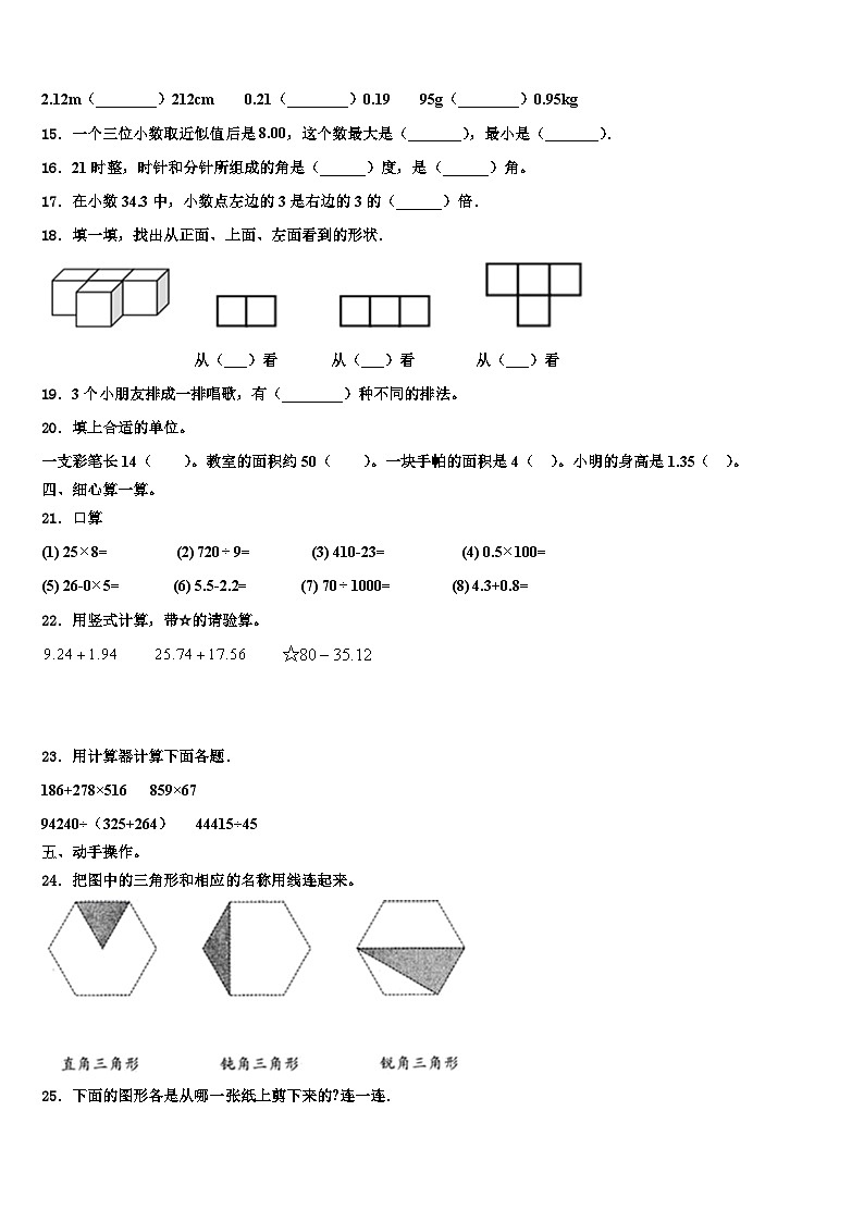 2023年河北省承德市丰宁满族自治县四年级数学第二学期期末检测模拟试题含解析02