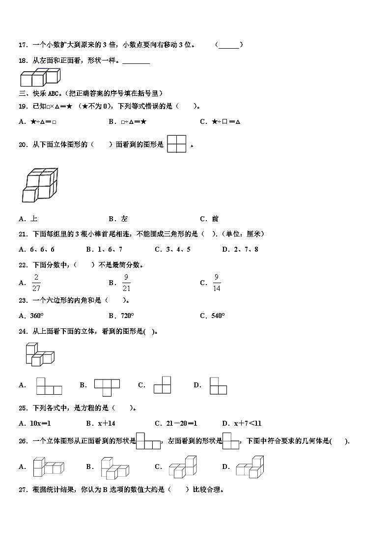 2023年河北省承德市兴隆县数学四下期末教学质量检测试题含解析第2页