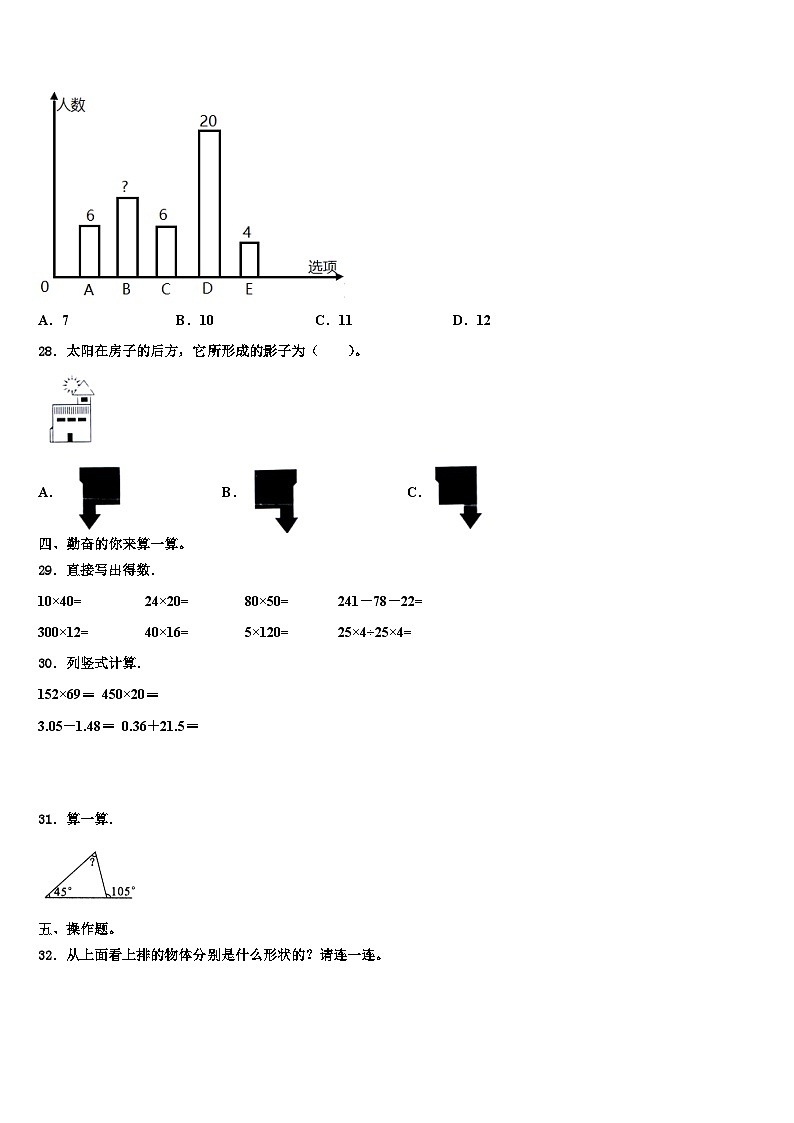 2023年河北省承德市兴隆县数学四下期末教学质量检测试题含解析第3页