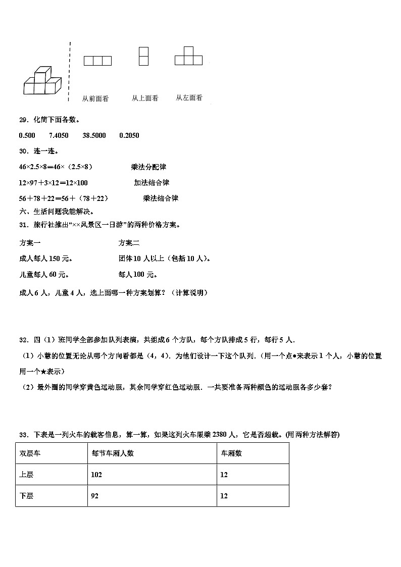 2023年河北省定州市四下数学期末联考试题含解析第3页
