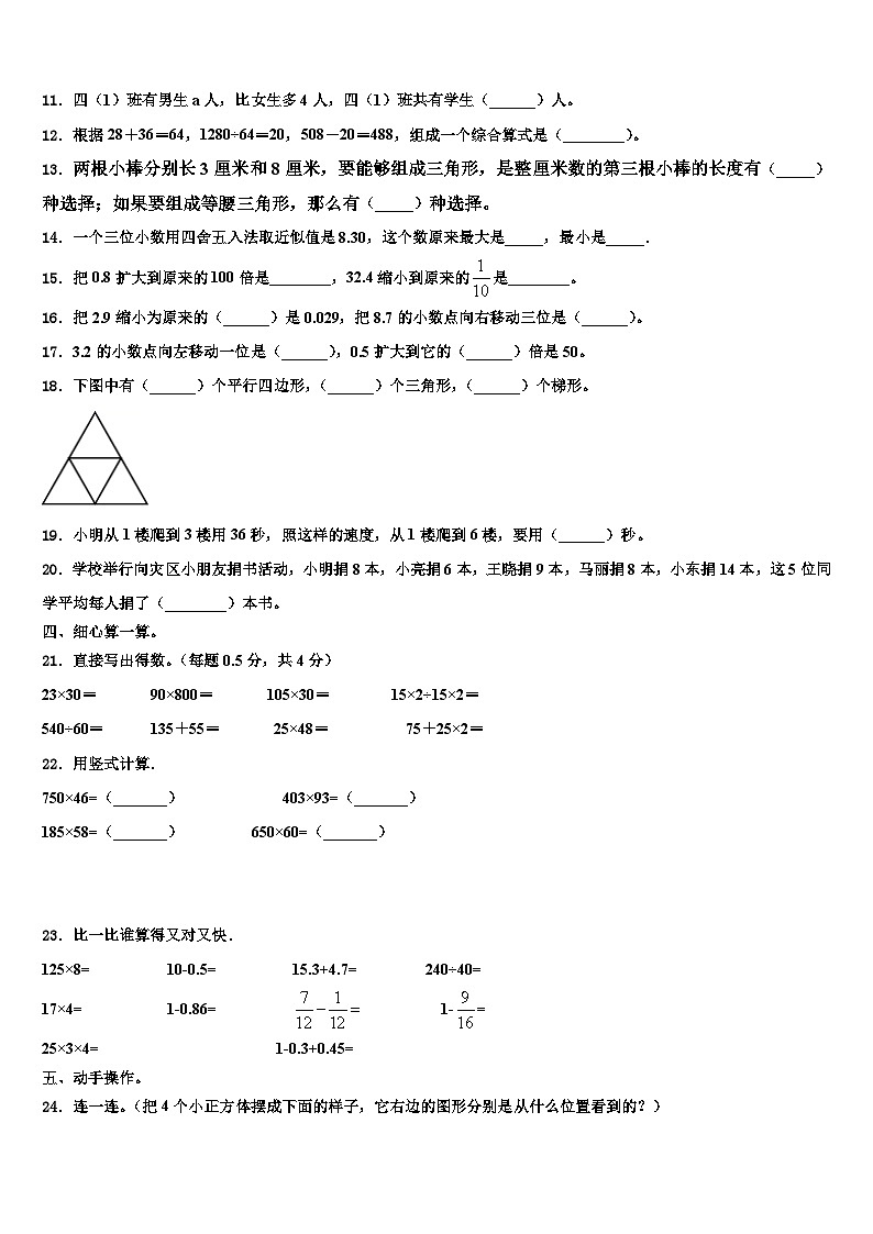 2023年河北省衡水市桃城区数学四下期末复习检测模拟试题含解析02