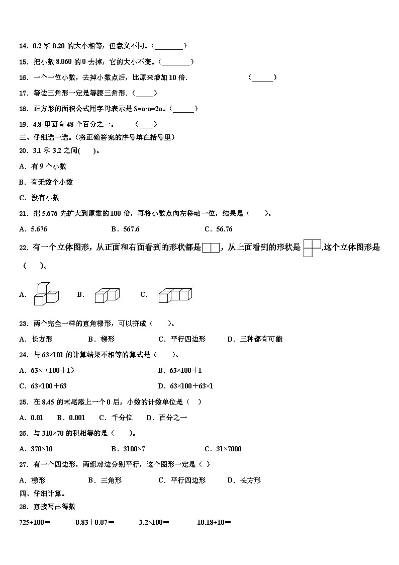 2023年河北省晋州市数学四年级第二学期期末质量检测试题含解析02