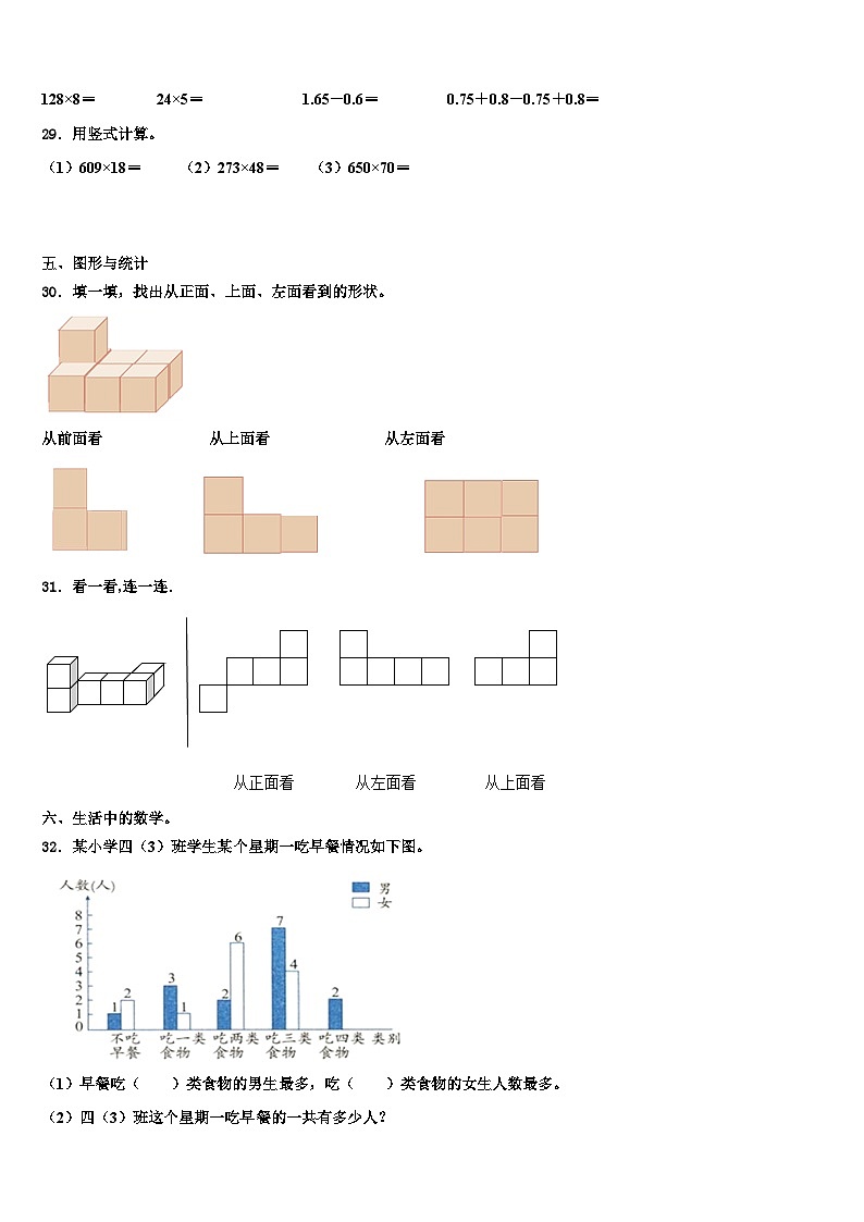 2023年河北省晋州市数学四年级第二学期期末质量检测试题含解析03