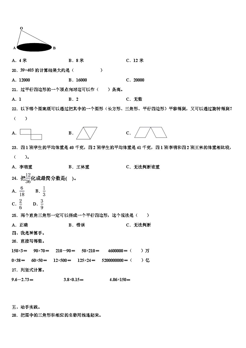 2023年河北省廊坊市三河市数学四下期末统考模拟试题含解析第2页