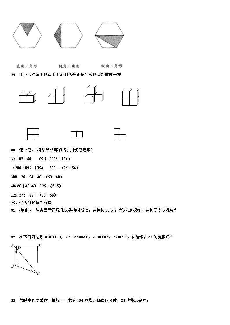2023年河北省廊坊市三河市数学四下期末统考模拟试题含解析第3页