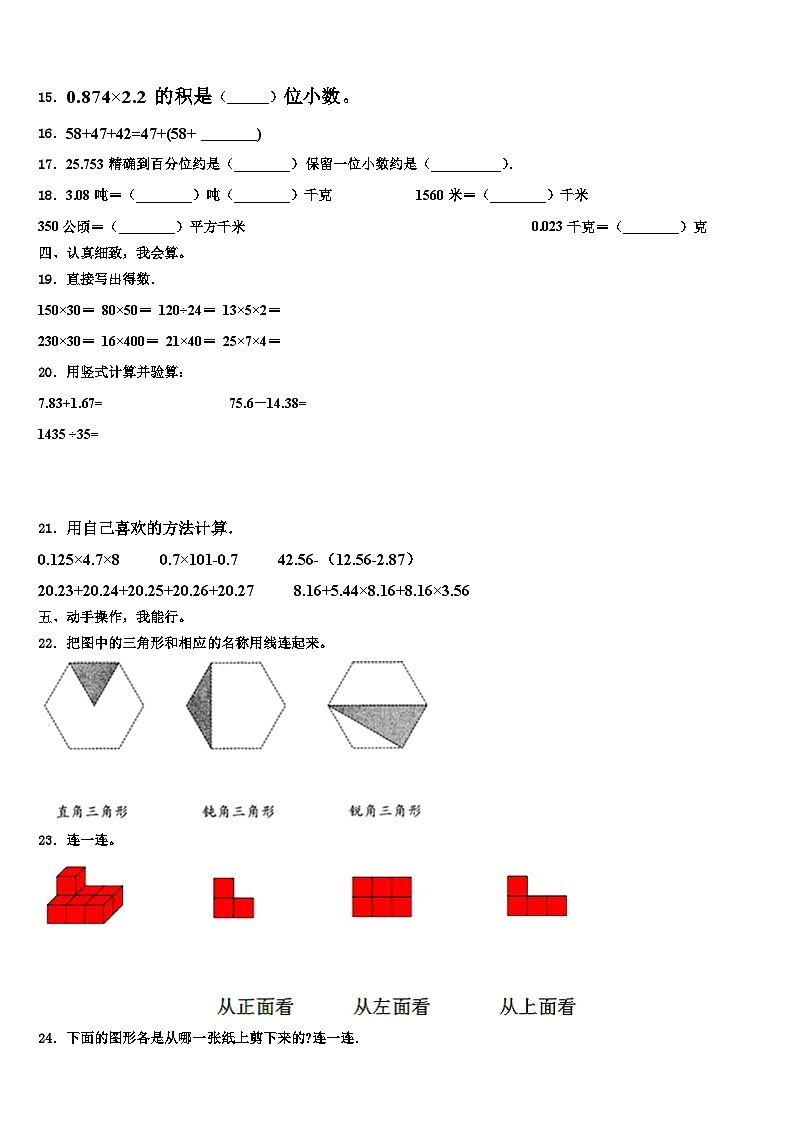 2023年河北省秦皇岛昌黎县靖安学区数学四下期末调研试题含解析第2页