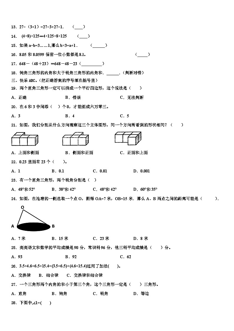 2023年河北省秦皇岛市北戴河区数学四年级第二学期期末质量检测试题含解析02