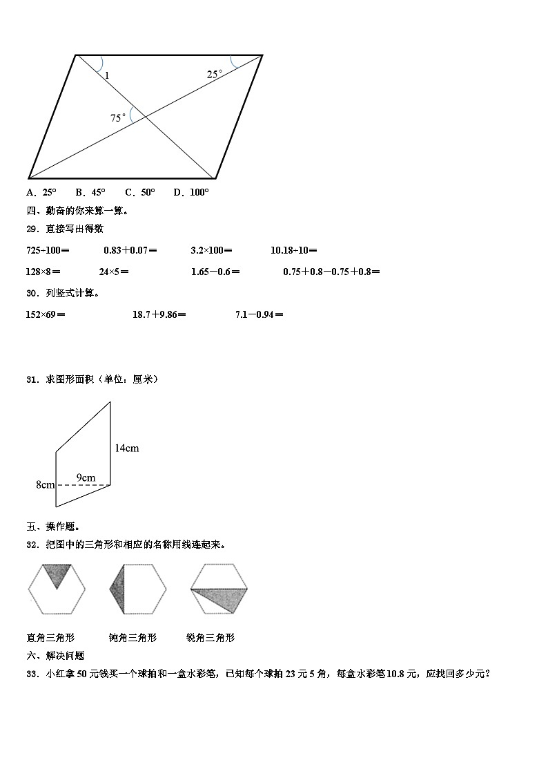 2023年河北省秦皇岛市北戴河区数学四年级第二学期期末质量检测试题含解析03