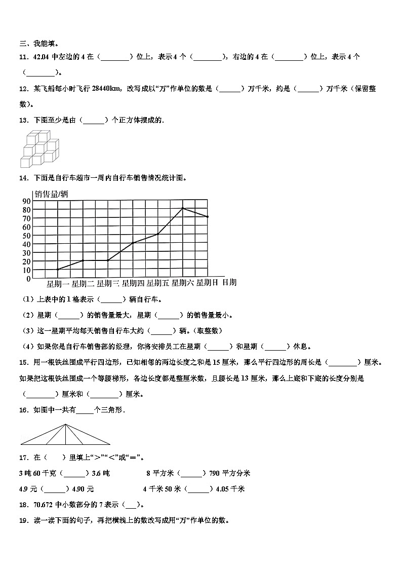 2023年河北省秦皇岛市抚宁区数学四下期末考试模拟试题含解析第2页