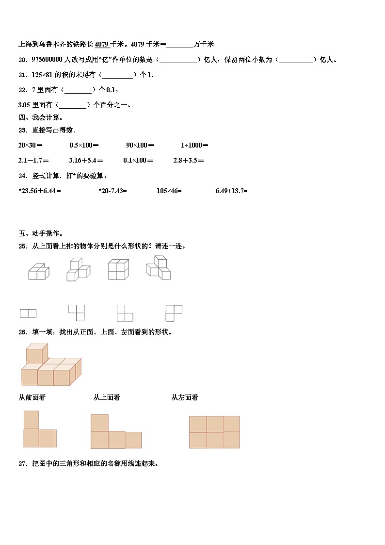 2023年河北省秦皇岛市抚宁区数学四下期末考试模拟试题含解析第3页