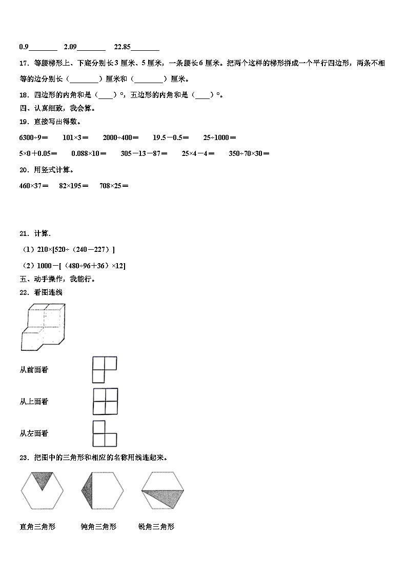 2023年河北省秦皇岛市数学四年级第二学期期末复习检测试题含解析第2页