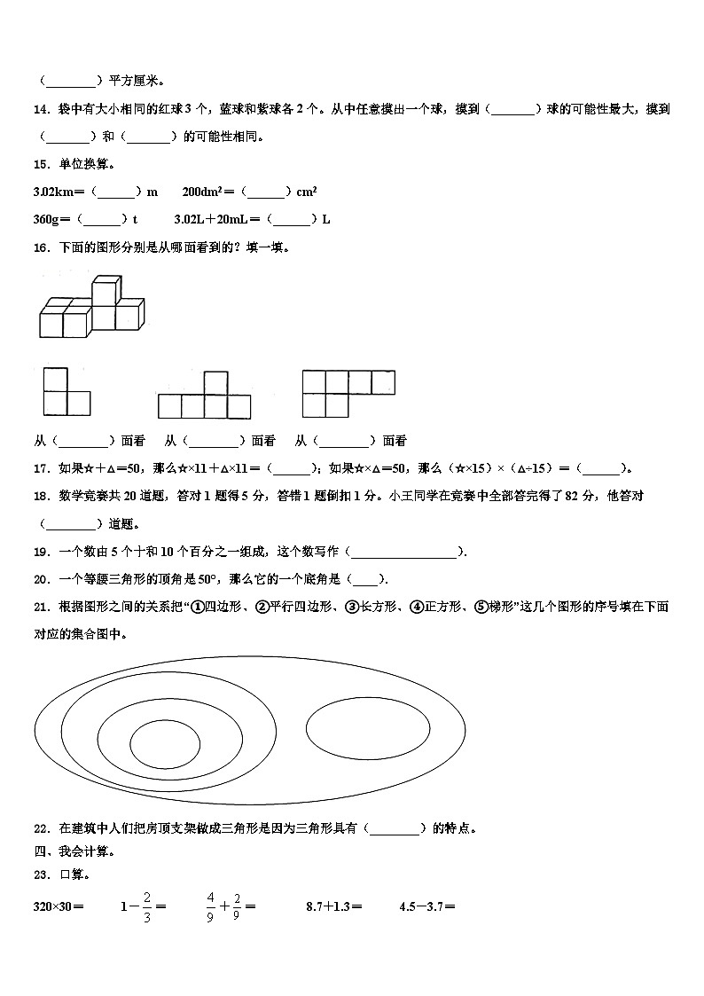 2023年河北省石家庄市桥东区四年级数学第二学期期末综合测试试题含解析02