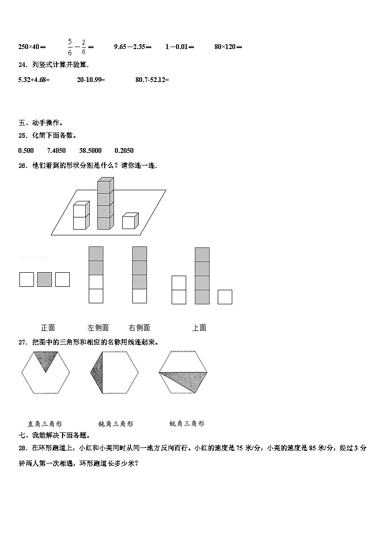 2023年河北省石家庄市桥东区四年级数学第二学期期末综合测试试题含解析03