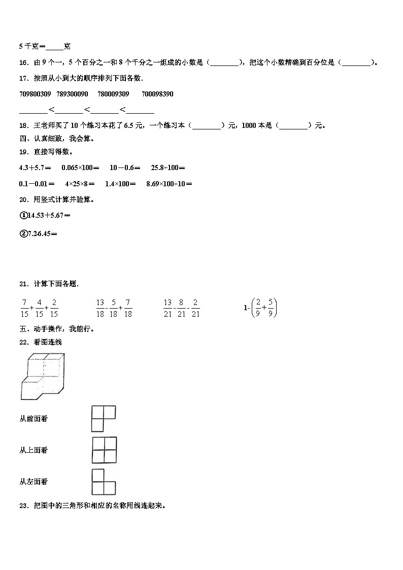 2023年河北省石家庄市四年级数学第二学期期末经典模拟试题含解析第2页