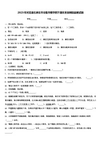 2023年河北省石家庄市辛集市数学四下期末质量跟踪监视试题含解析