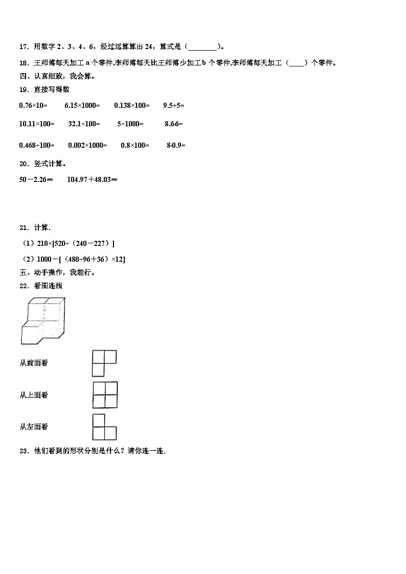 2023年河北省石家庄市辛集市数学四下期末质量跟踪监视试题含解析第2页