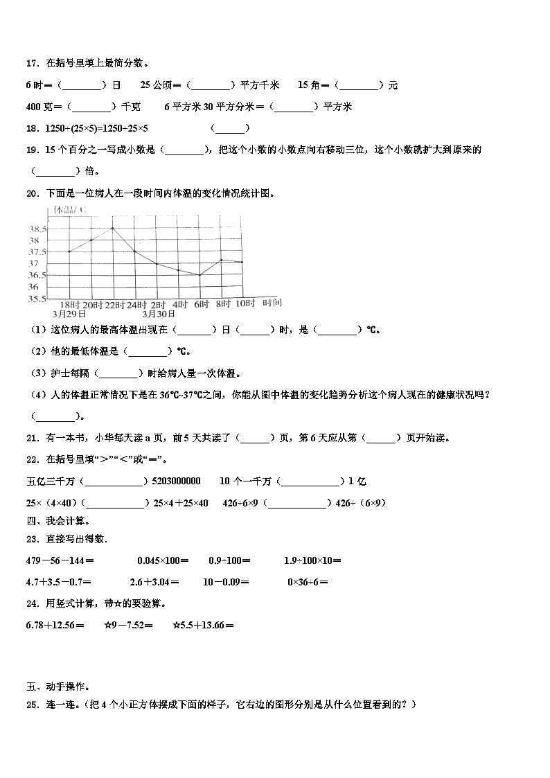 2023年河北省石家庄市新乐市数学四年级第二学期期末预测试题含解析第2页